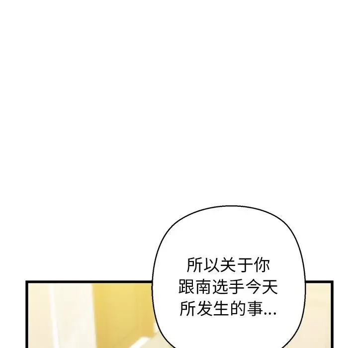 漫画《我的拉拉队宝贝》第24话第79张图