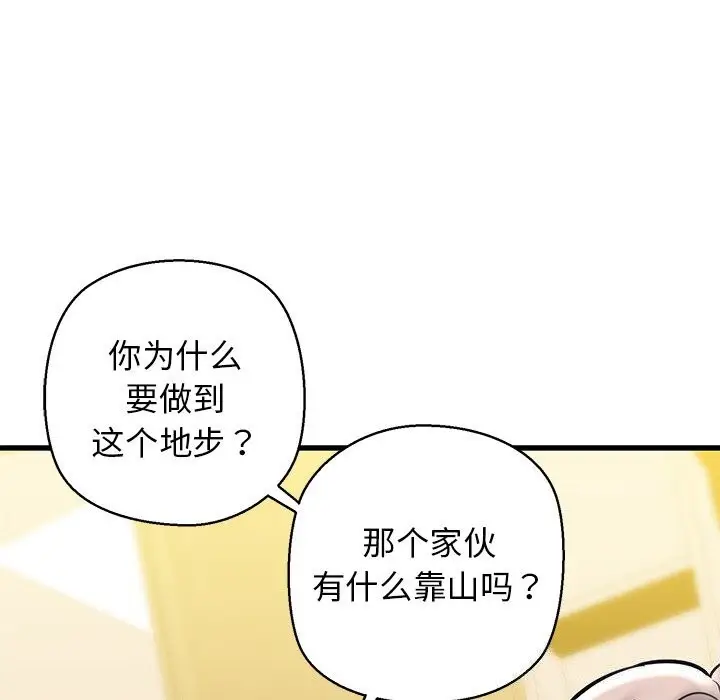 漫画《我的拉拉队宝贝》第24话第84张图