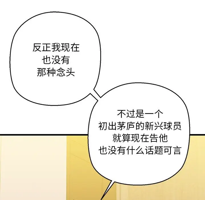 漫画《我的拉拉队宝贝》第24话第94张图