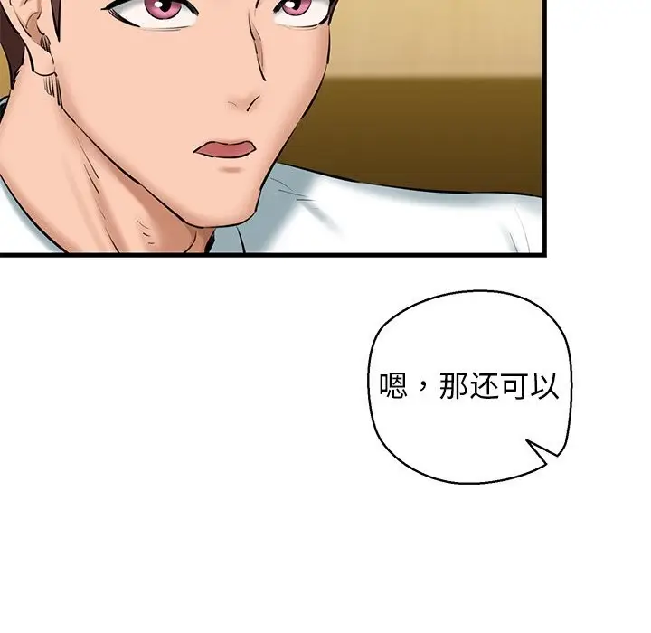 漫画《我的拉拉队宝贝》第24话第97张图