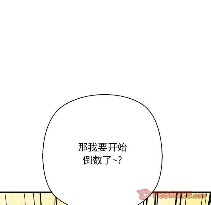 漫画《我的拉拉队宝贝》第25话第112张图