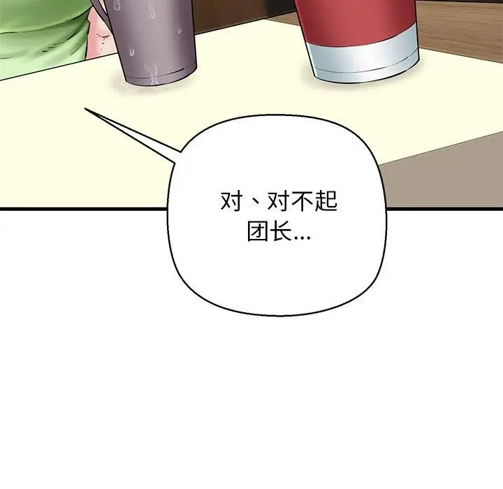 漫画《我的拉拉队宝贝》第25话第129张图