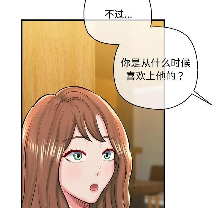 漫画《我的拉拉队宝贝》第25话第138张图