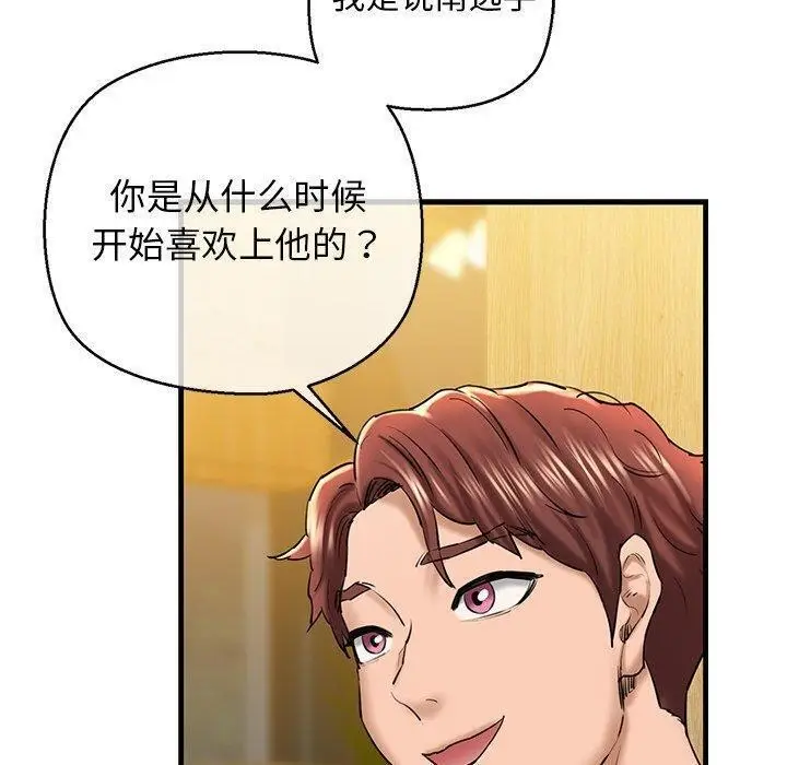 漫画《我的拉拉队宝贝》第25话第140张图