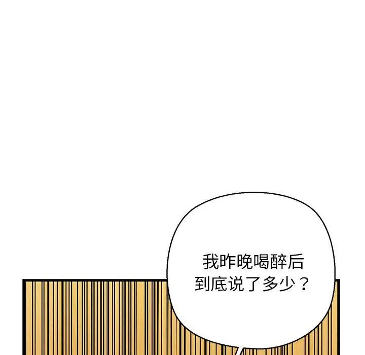 漫画《我的拉拉队宝贝》第25话第142张图