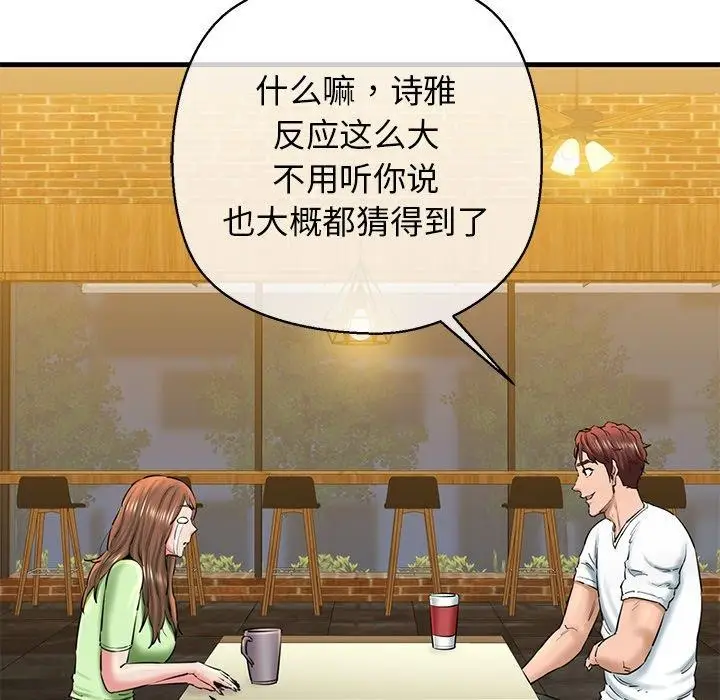 漫画《我的拉拉队宝贝》第25话第145张图