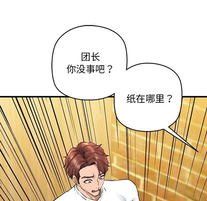 漫画《我的拉拉队宝贝》第25话第188张图