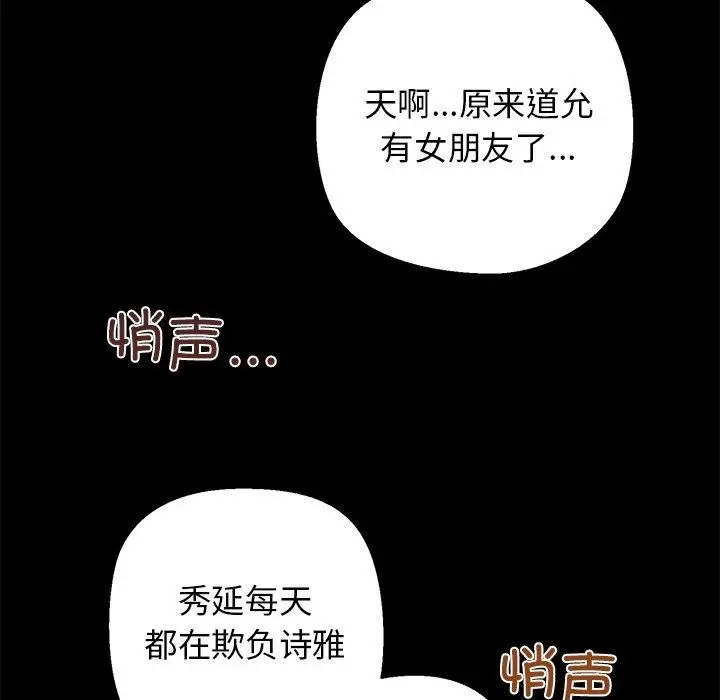 漫画《我的拉拉队宝贝》第25话第25张图