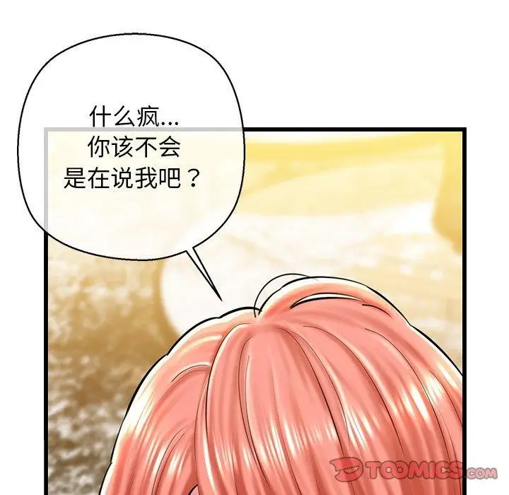 漫画《我的拉拉队宝贝》第25话第76张图