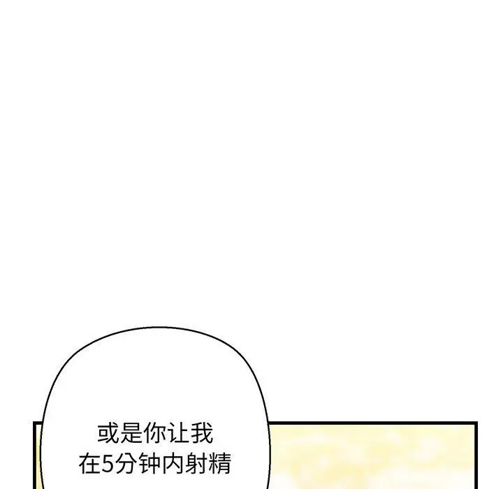漫画《我的拉拉队宝贝》第25话第85张图