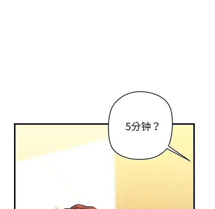 漫画《我的拉拉队宝贝》第25话第89张图