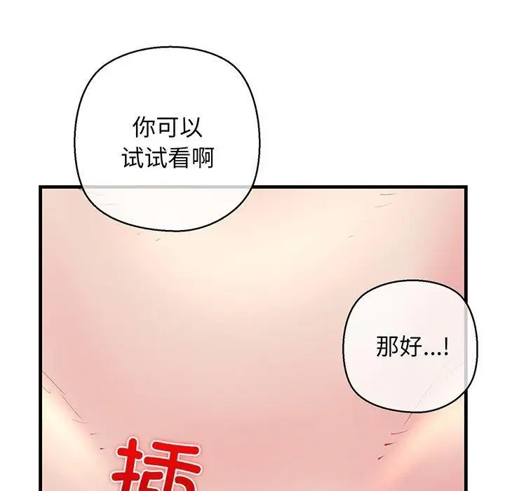 漫画《我的拉拉队宝贝》第25话第95张图
