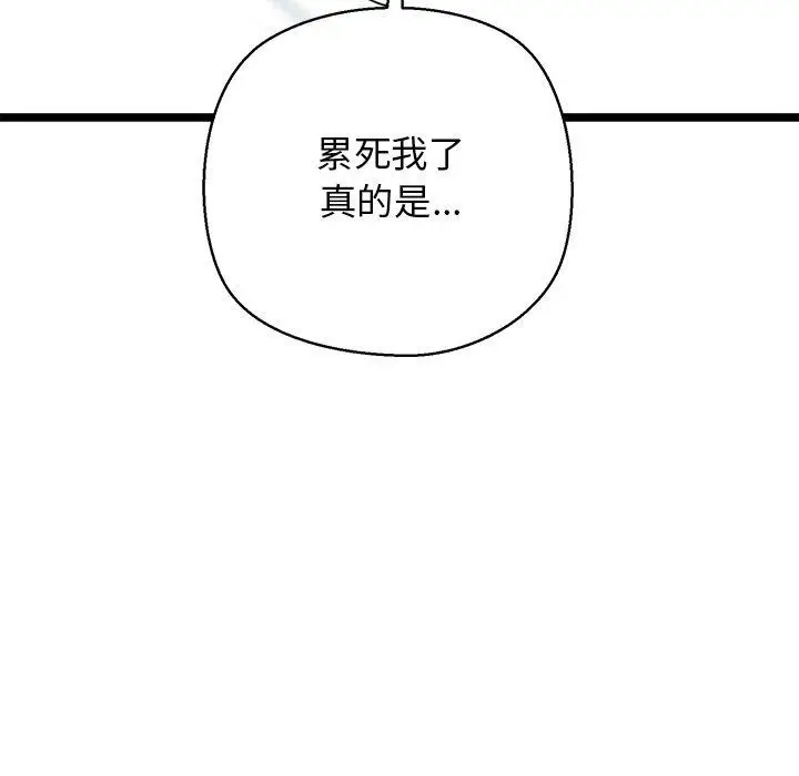 漫画《我的拉拉队宝贝》第26话第110张图