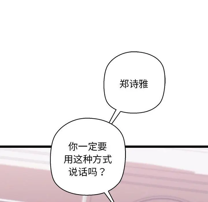 漫画《我的拉拉队宝贝》第26话第130张图