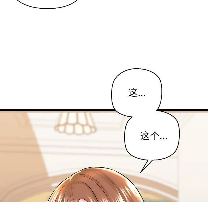 漫画《我的拉拉队宝贝》第26话第134张图