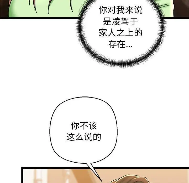 漫画《我的拉拉队宝贝》第26话第136张图