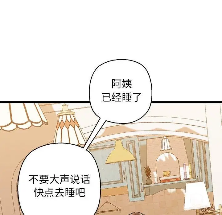 漫画《我的拉拉队宝贝》第26话第138张图