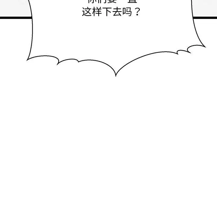 漫画《我的拉拉队宝贝》第26话第156张图