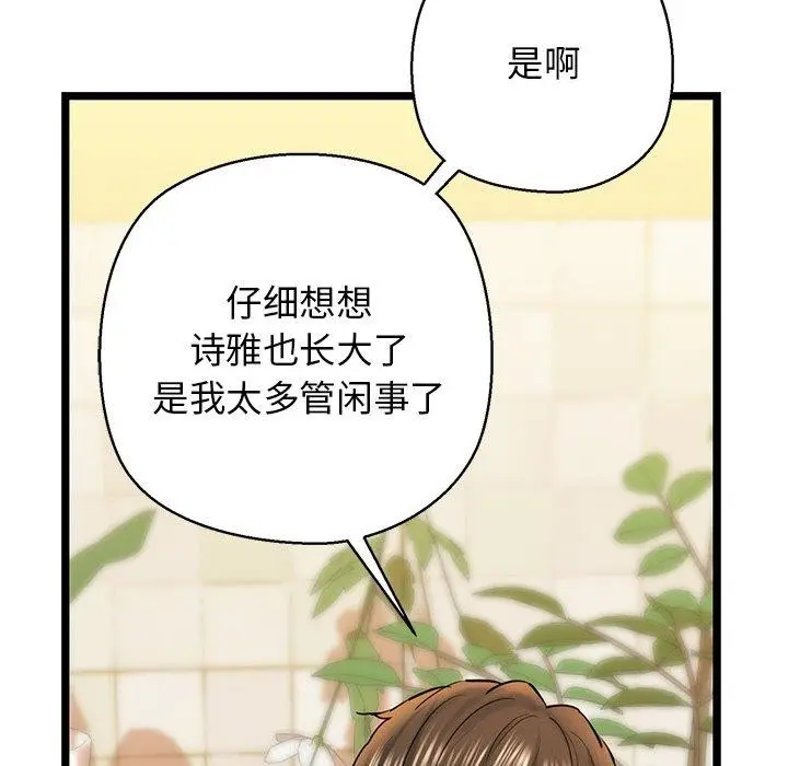 漫画《我的拉拉队宝贝》第26话第173张图