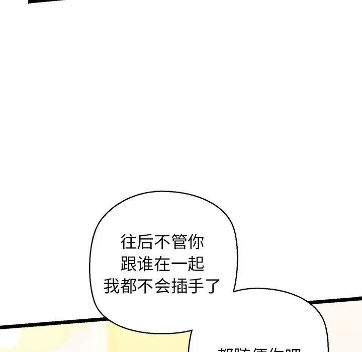漫画《我的拉拉队宝贝》第26话第175张图