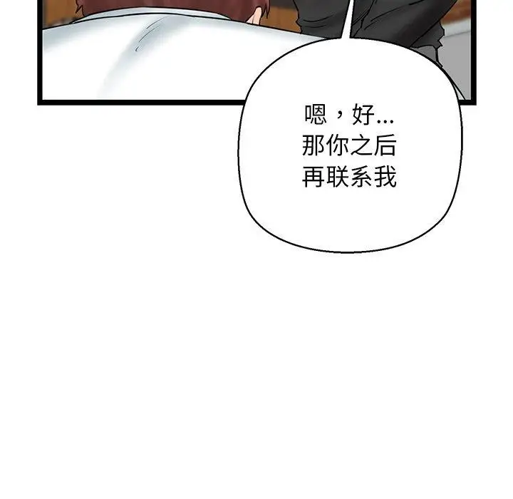 漫画《我的拉拉队宝贝》第26话第23张图