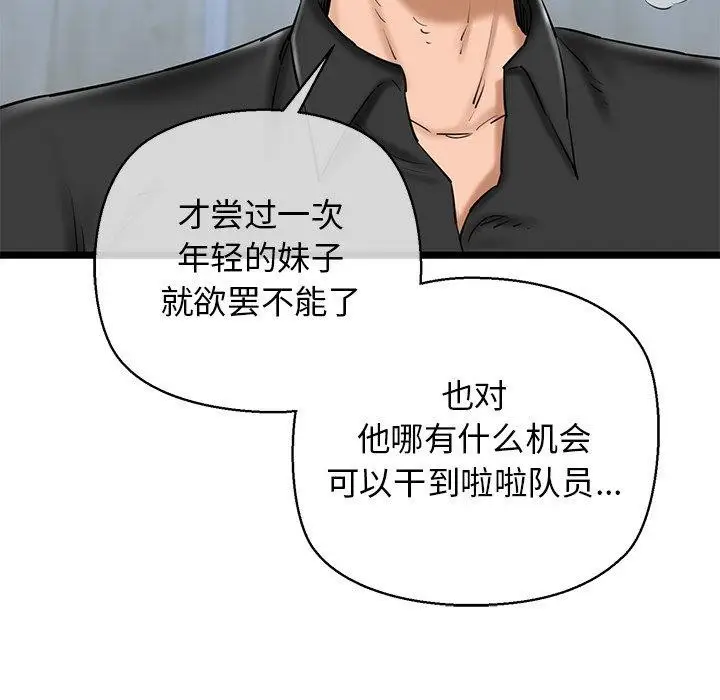 漫画《我的拉拉队宝贝》第26话第54张图