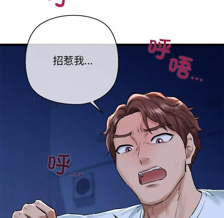 漫画《我的拉拉队宝贝》第26话第97张图