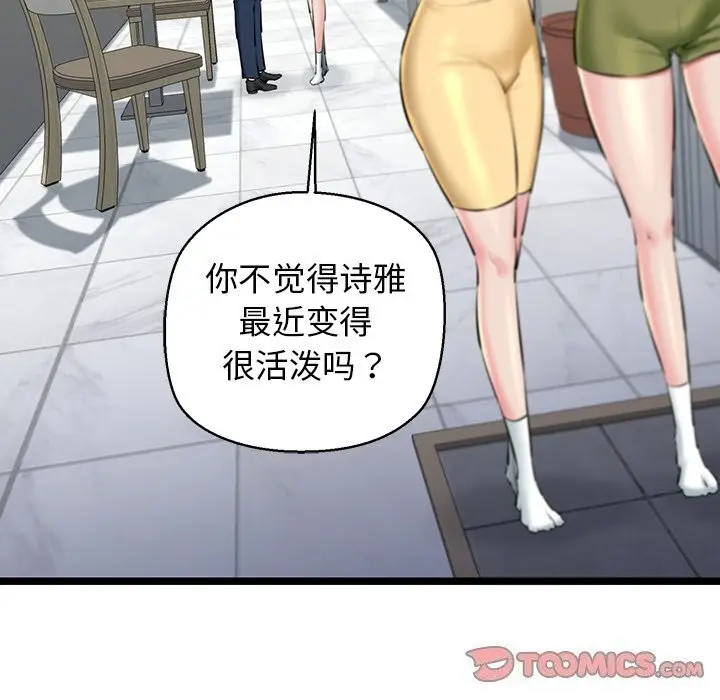 漫画《我的拉拉队宝贝》第27话第100张图