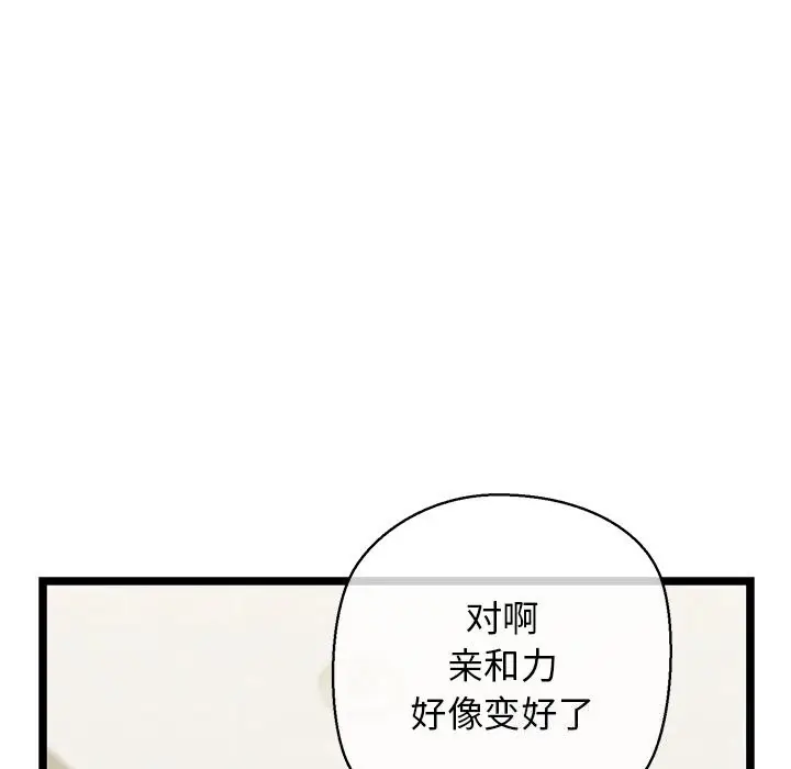 漫画《我的拉拉队宝贝》第27话第101张图