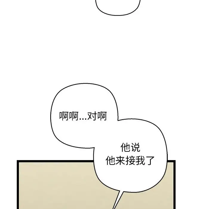 漫画《我的拉拉队宝贝》第27话第123张图
