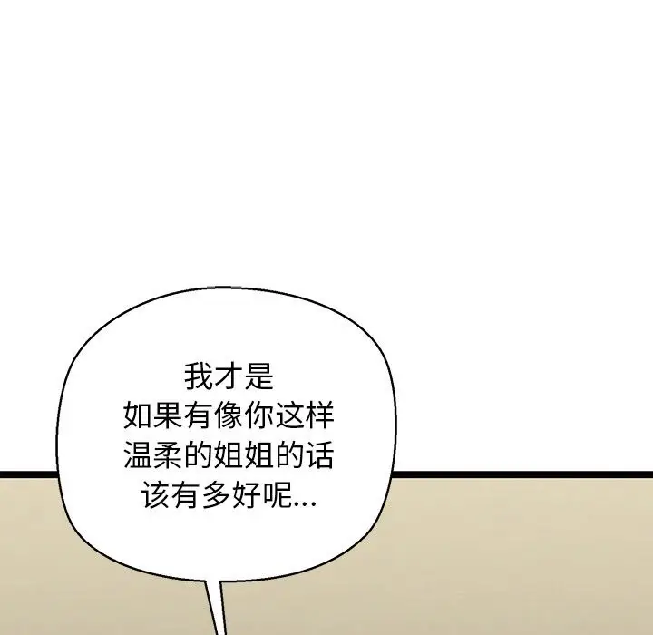 漫画《我的拉拉队宝贝》第27话第133张图