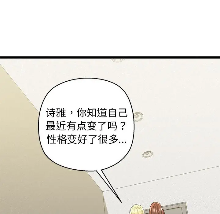 漫画《我的拉拉队宝贝》第27话第136张图