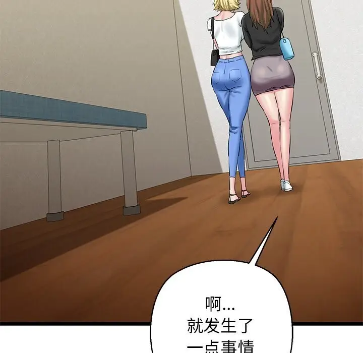 漫画《我的拉拉队宝贝》第27话第137张图
