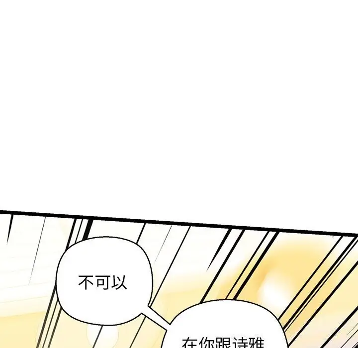 漫画《我的拉拉队宝贝》第27话第14张图