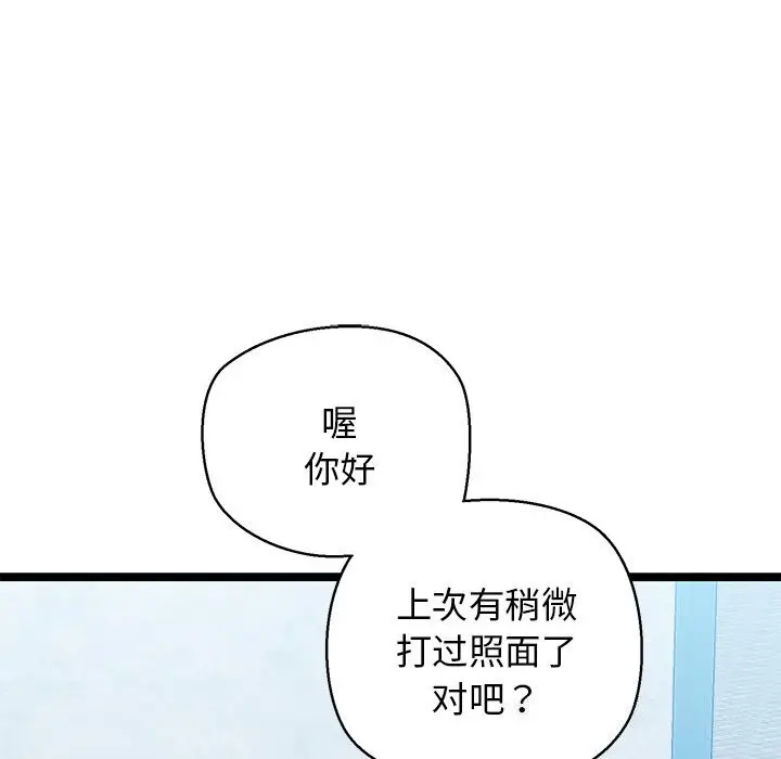 漫画《我的拉拉队宝贝》第27话第152张图