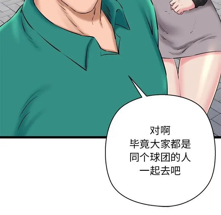 漫画《我的拉拉队宝贝》第27话第162张图