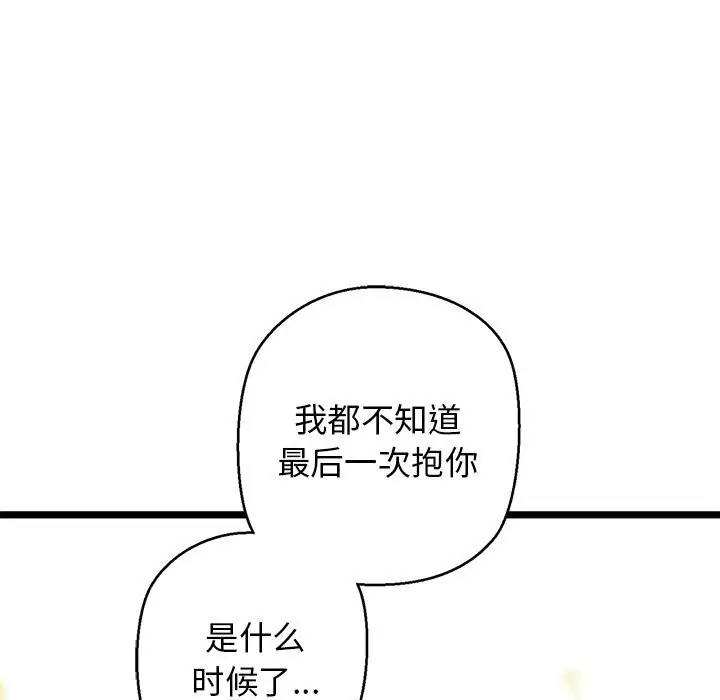 漫画《我的拉拉队宝贝》第27话第17张图