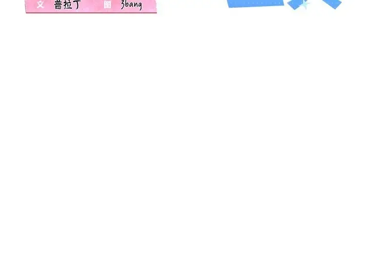 漫画《我的拉拉队宝贝》第27话第2张图