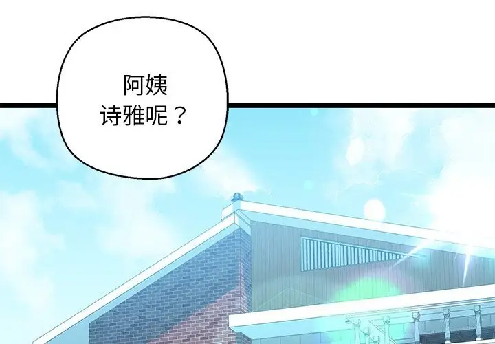 漫画《我的拉拉队宝贝》第27话第3张图