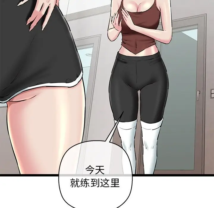 漫画《我的拉拉队宝贝》第27话第53张图
