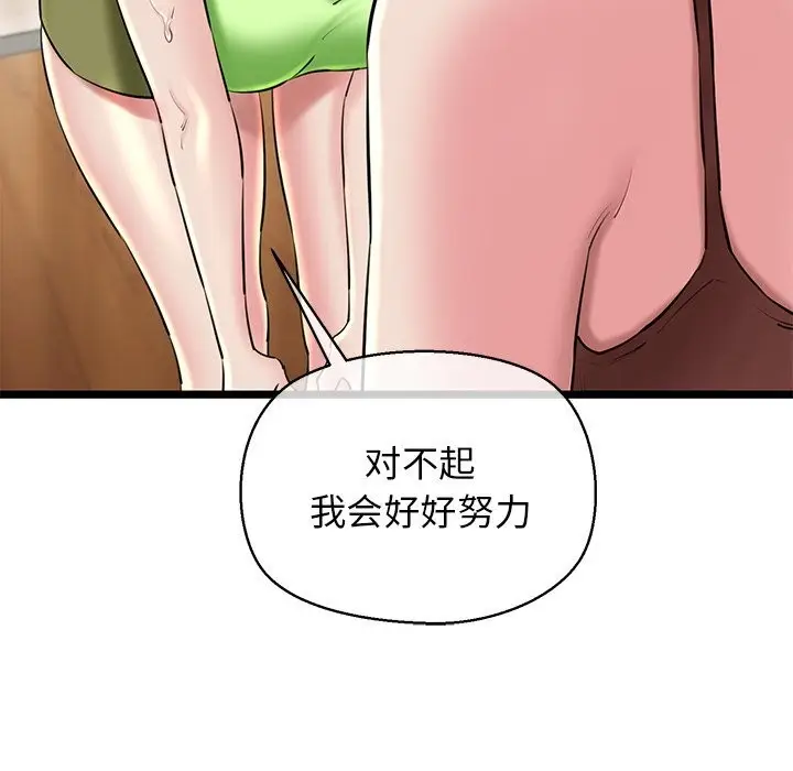 漫画《我的拉拉队宝贝》第27话第56张图