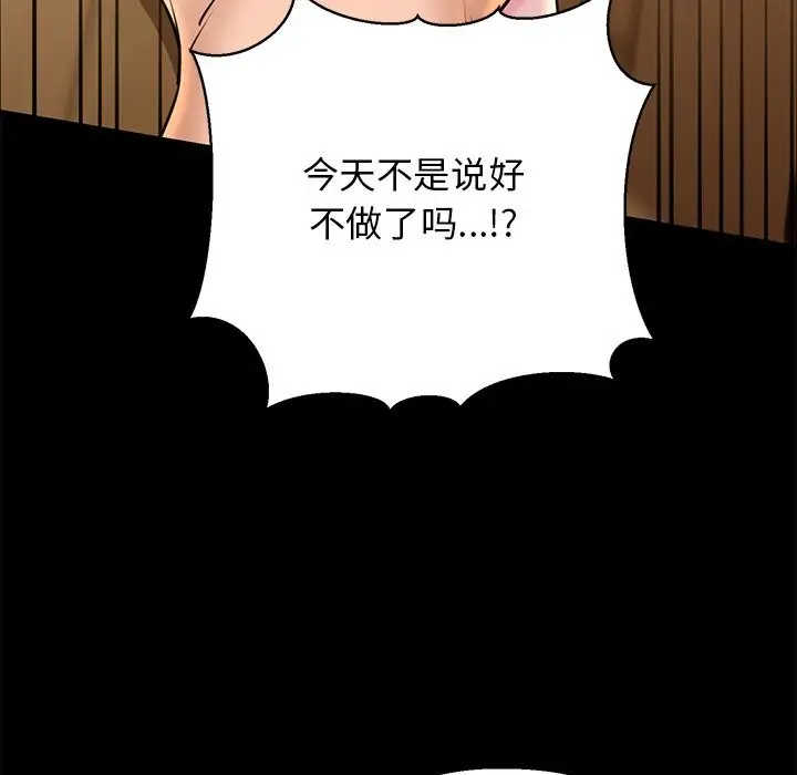 漫画《我的拉拉队宝贝》第27话第79张图