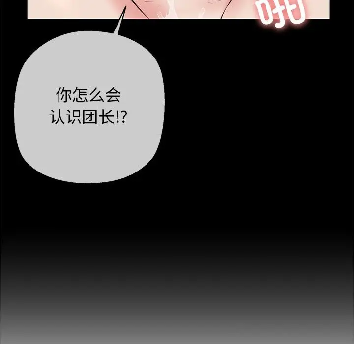 漫画《我的拉拉队宝贝》第27话第91张图
