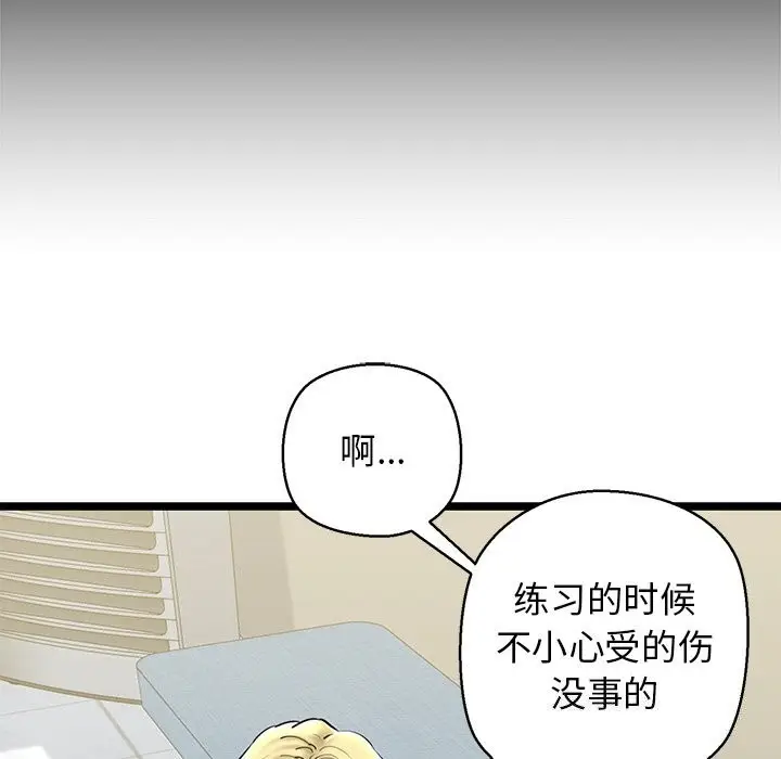 漫画《我的拉拉队宝贝》第27话第92张图