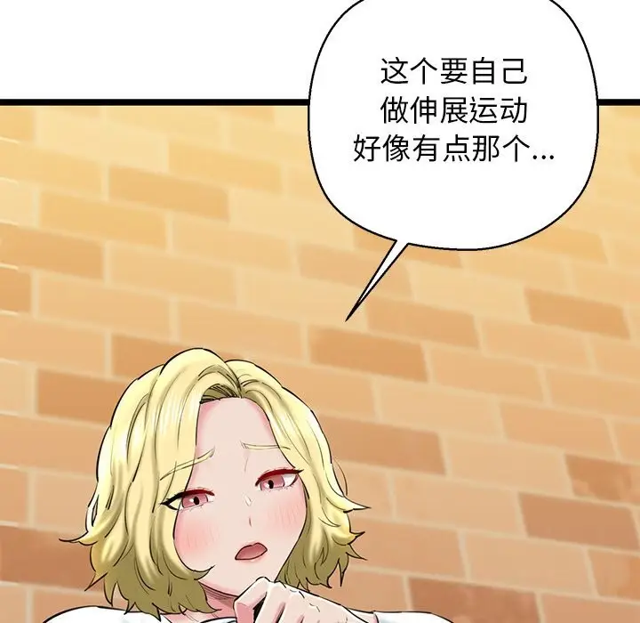 漫画《我的拉拉队宝贝》第28话第107张图