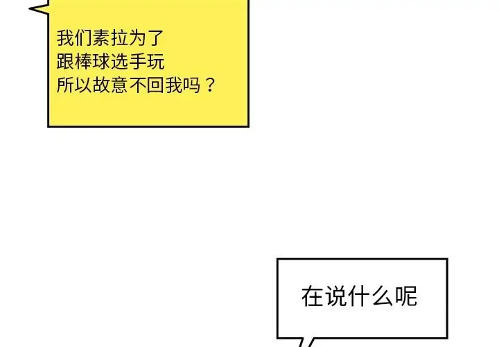 漫画《我的拉拉队宝贝》第28话第2张图