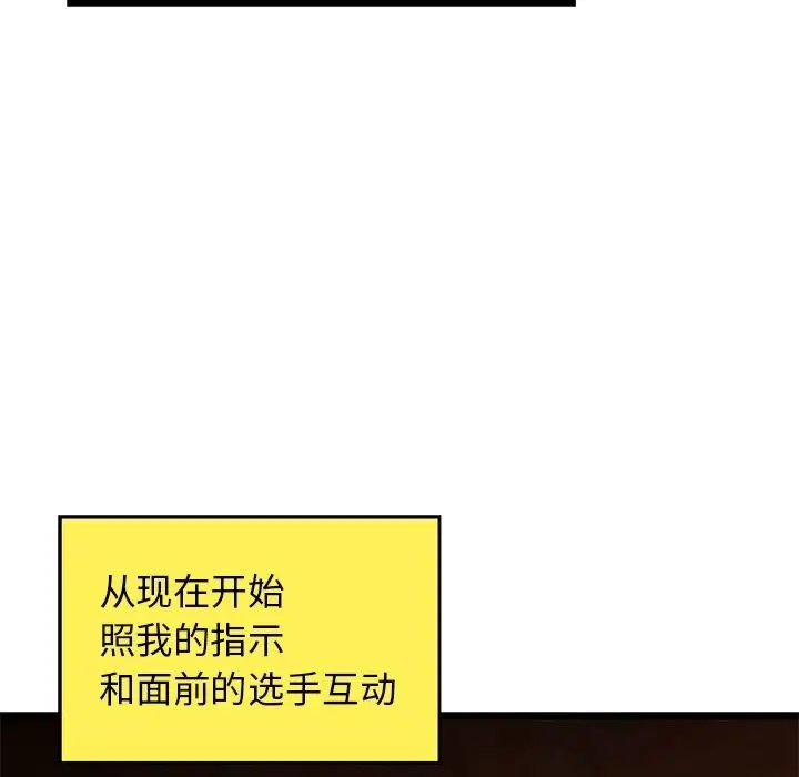 漫画《我的拉拉队宝贝》第28话第21张图