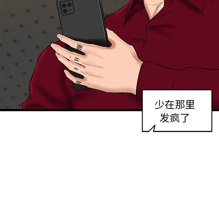 漫画《我的拉拉队宝贝》第28话第23张图
