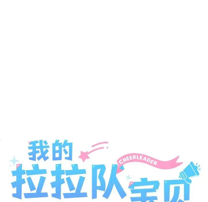 漫画《我的拉拉队宝贝》第28话第52张图