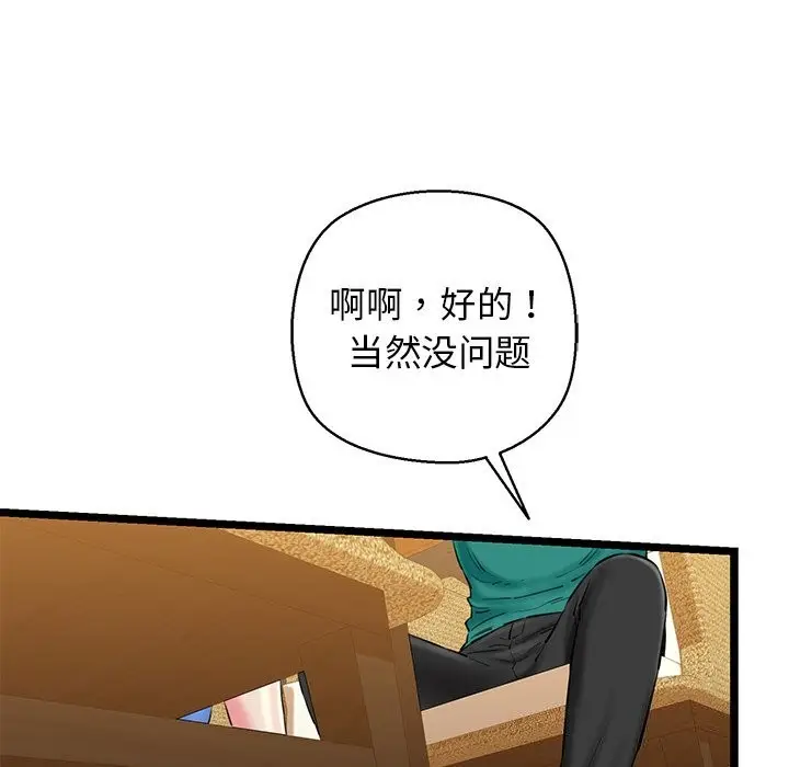 漫画《我的拉拉队宝贝》第28话第54张图